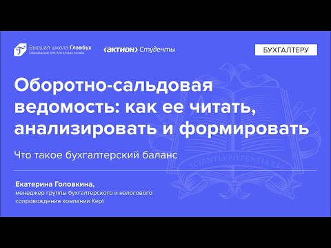 Что такое бухгалтерский баланс