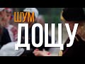 &quot;Шум дощу&quot; флешмоб народних хореографічних ансамблів &quot;Світанок&quot; та &quot;Кріс Крос&quot; Славянсикий Венец-21