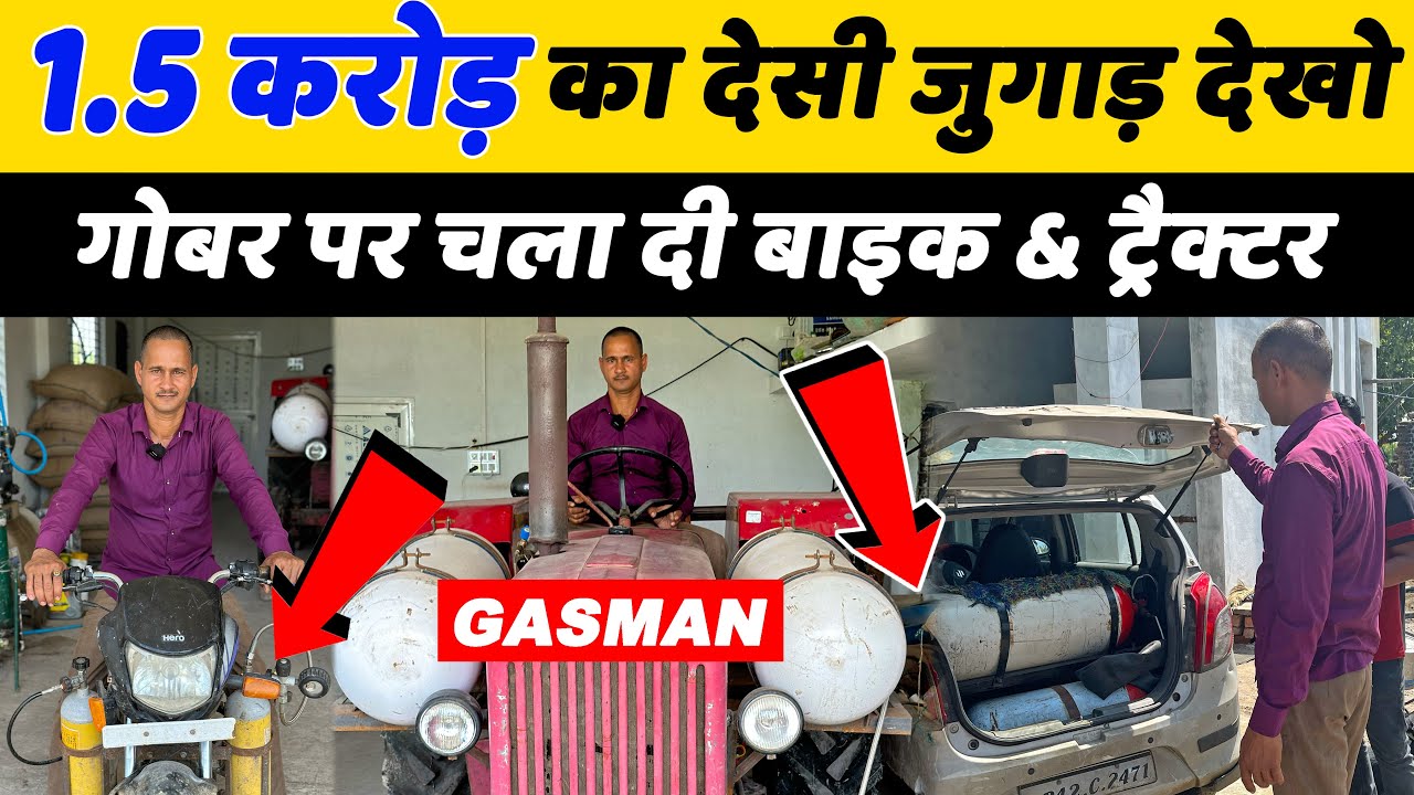 ऐसा टैलेंटेड किसान नहीं देखा होगा | Gasman Of India🇮🇳Indian Farmer Desi Jugaad