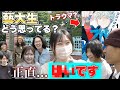 【禁断】現役藝大生に『ブルーピリオド』正直どう思ってるか聞きに行ってみたwwww【前編】