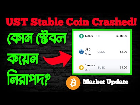?Which Stable Coin Safe? USDT, USDC, BUSD | UST Crashed!! Bitcoin Update Bangla