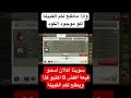 كلاش اوف كلانس بداية قبيلة جميلة ونطمح للافضل