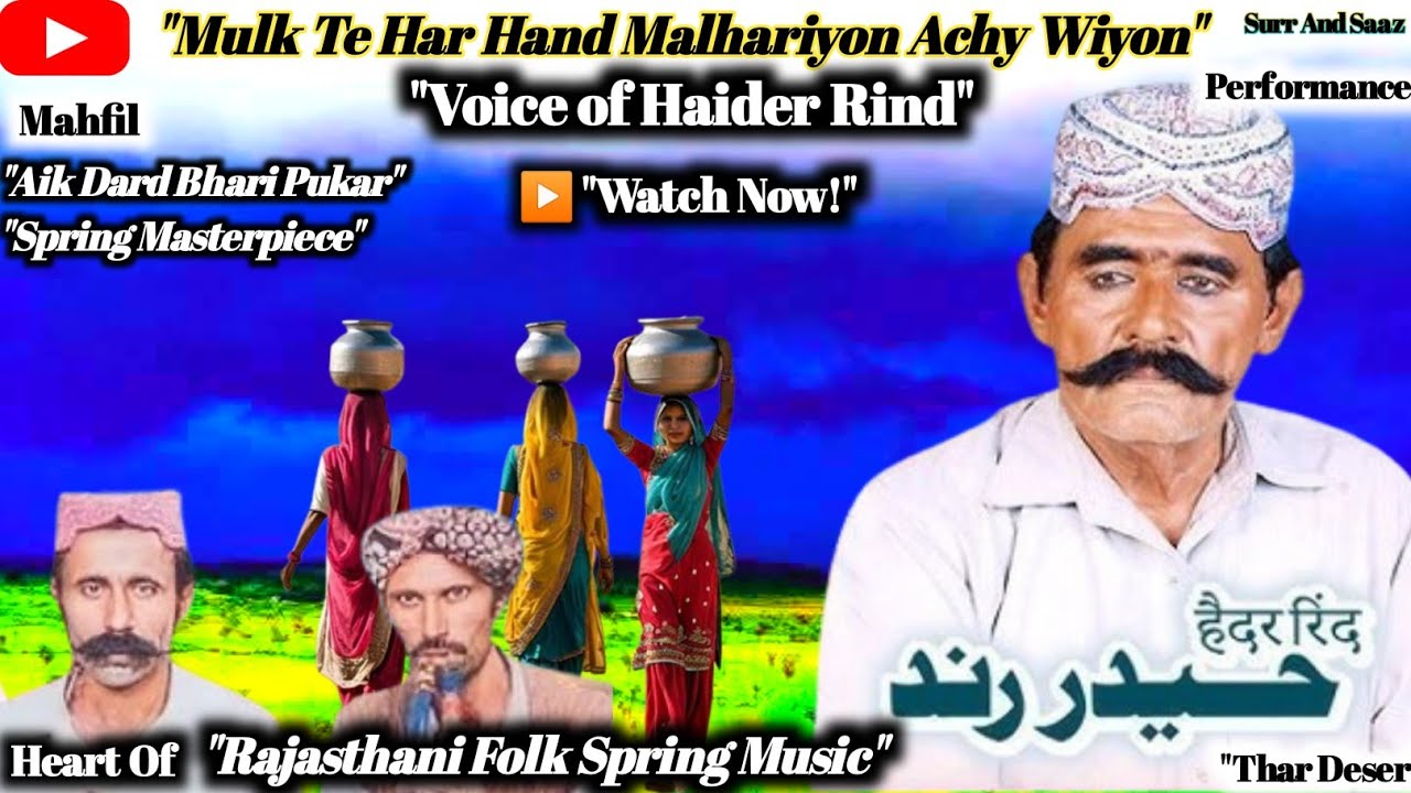 Mulk Te Har Hand Malhariyon – Haider Rind Ki Awaaz Mein Thar Ki Dard Bhari Lok Kahani