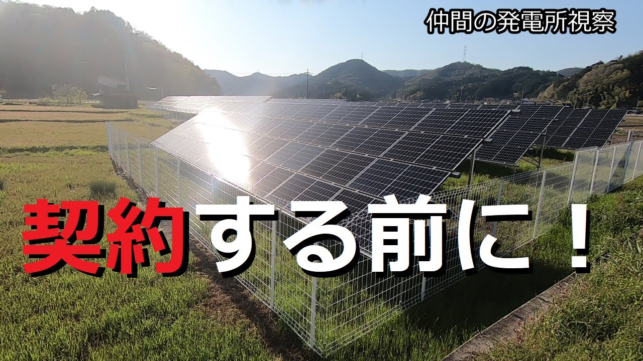 野立て太陽光発電の工事業者変更メリットデメリット