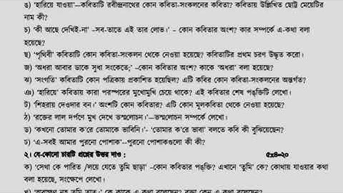 Burdwan University BA Honours Subject -Bengali,Course-CC-8, 4th semester 2022 question paper