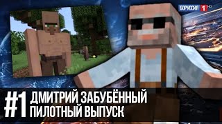 Интересное в Майнкрафт | Вести Недели #1