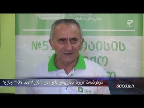 'ცესკო\"-ში საარჩევნო ეთიკის კოდექს ხელი მოაწერეს