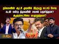 RDX | தவெகவின் ஆட்சி முடிவில் இருபது லட்சம் கோடி கடன் என்ற திமுகவின் சவால் யதார்த்தமா? | DMK Vs TVK
