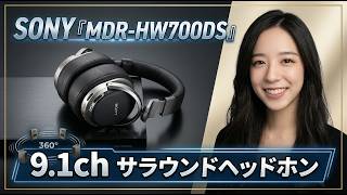 サラウンドヘッドホン】ソニー『MDR-HW700DS』の紹介と音声の音切れ
