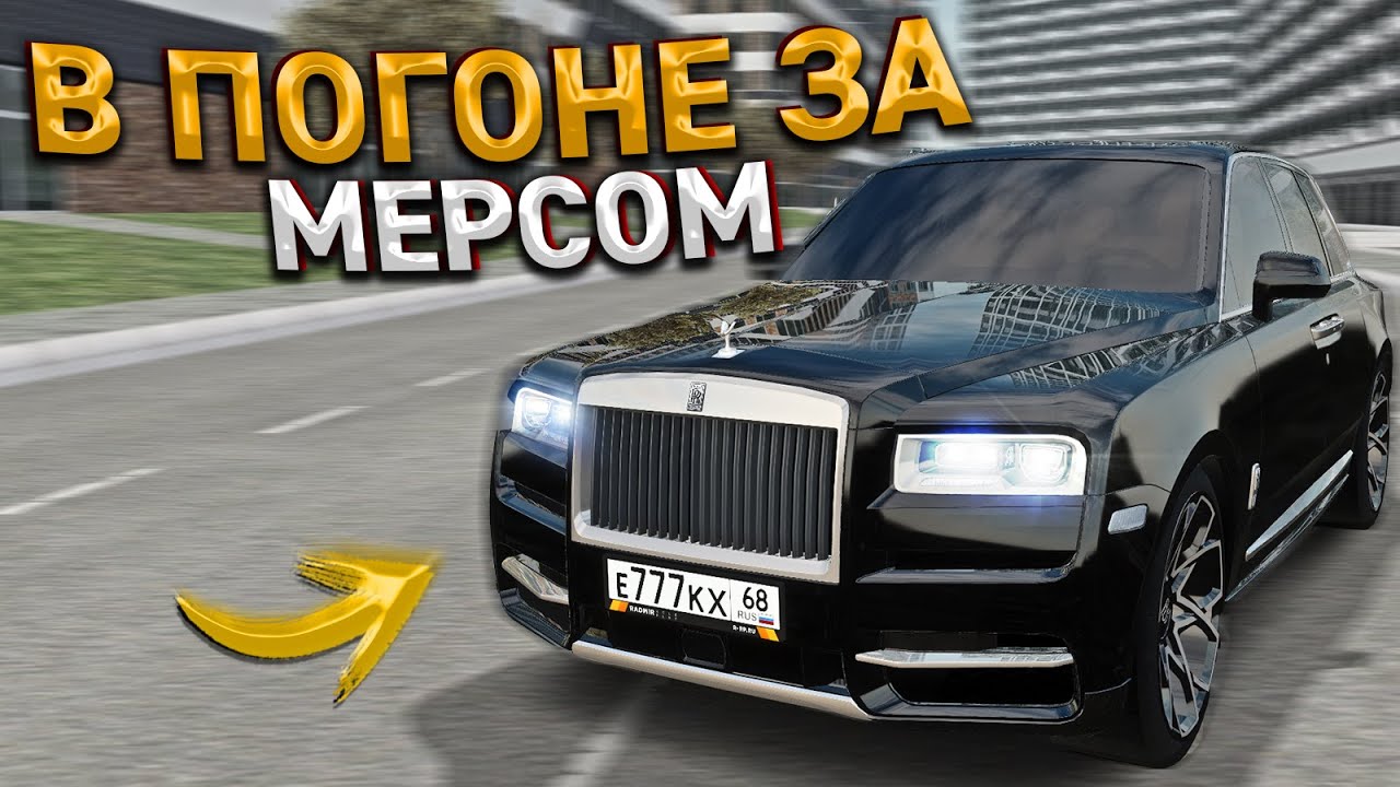 Погоня за мерседесом