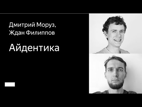 Дополнительная лекция. Школа мобильного дизайна – Айдентика. Дмитрий Моруз, Ждан Филиппов