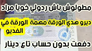 تحصلت فيزا اسبانيا  بملف بسيط جدا وبدون وكالة سياحية