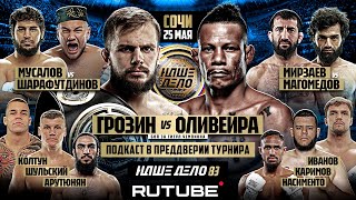 Грозин VS Оливейра.Мусалов VS Шарафутдинов. Мирзаев VS Магомедов. Шульский VS Каримов.