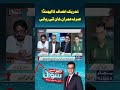 Tehreek-e Insaaf Ka Agenda | SAMAA TV