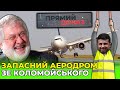 Зе-боротьба з олігархами. Коломойський починає і перемагає | ПРЯМИЙ ДОКАЗ