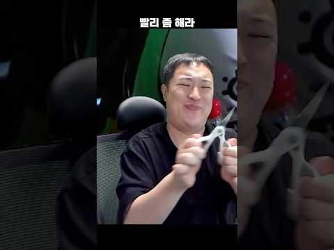 빨리 좀 해라! thumbnail