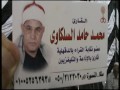 التحريم والعلق للقارئ الشيخ محمـد حامد السلكـاوى ختام كفرالعزيزيه سمنود16 12 2016 التحريم والعلق للقارئ الشيخ محمـد حامد السلكـاوى ختام كفرالعزيزيه سمنود16 12 2016
