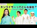 アンミカさんとダチョウ倶楽部にキンライサーのリアルな話を聞いてみた