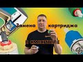 Как разобрать  и отремонтировать однорычажный флажковый смеситель | замена картриджа своими руками