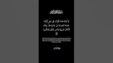 لو انزلنا هذا القران على جبل تلاوة بصوت ماهر المعيقلي من سورة الحشر ...✨❤️
