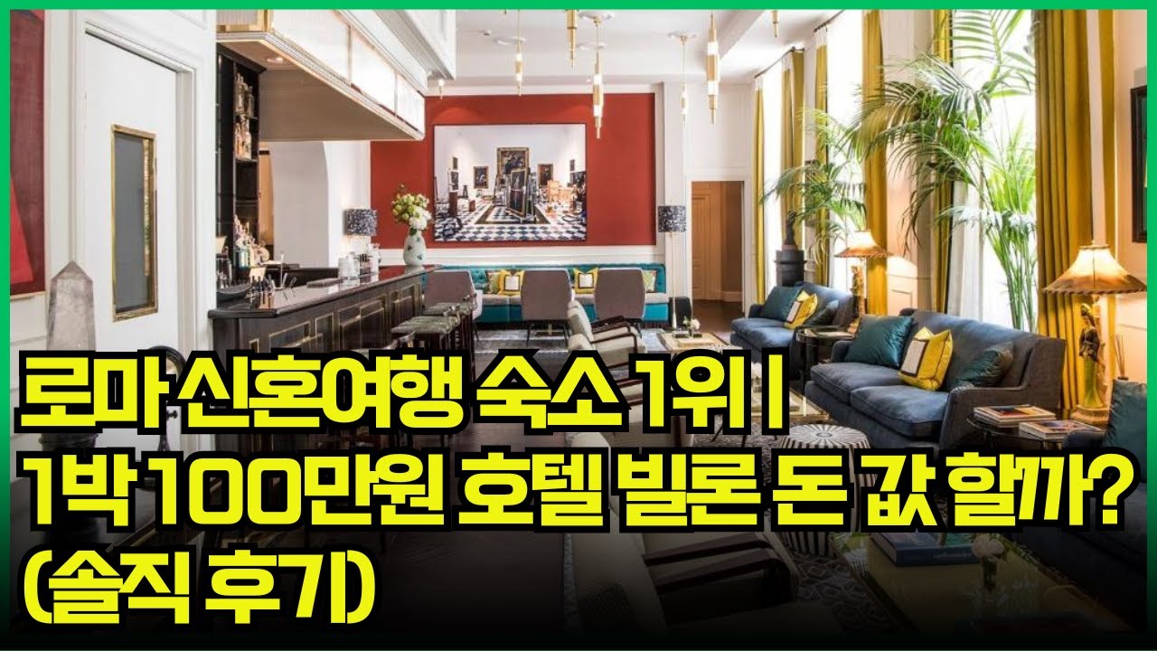 로마 숙소 추천 | 보르게세 궁전 별관! 호텔 빌론 위치 & 객실 완벽 정리