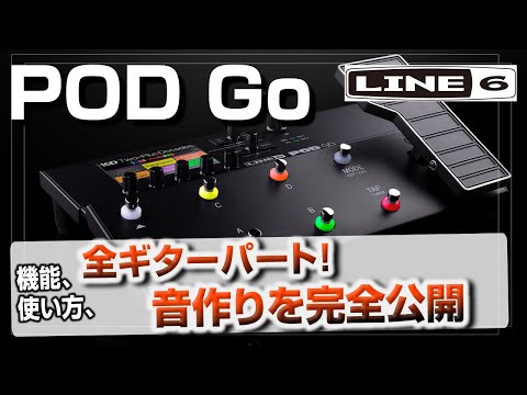 LINE 6 POD Go! recorded all guitar parts with LINE 6 POD Go. - YouTube