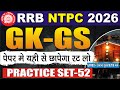 RRB NTPC NEW VACANCY 2025-26 | RRB NTPC GK GS PREVIOUS YEAR QUESTIONS | NTPC PREVIOUS YEAR QUESTION