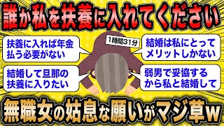【2ch面白いスレ総集編】第479弾！痛すぎ婚活女子5選総集編〈作業用〉〈睡眠用〉【ゆっくり解説】