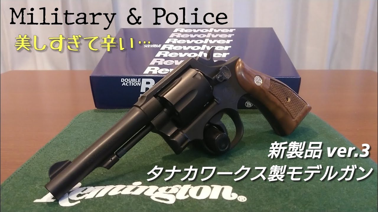 S&W M10 Military&Police 4inch HW ガスガン：TANAKA WORKS - YouTube