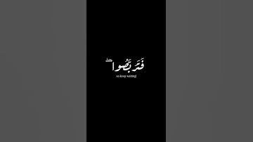 #كرومات شاشة سوداء | القارئ اسلام صبحي | ايات قرانية | سورة طه | #krumat #quran