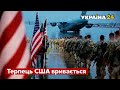 👉Прямий бій американців з рф можливий: інсайд Хербста / дипломат, сша, росія - Україна 24