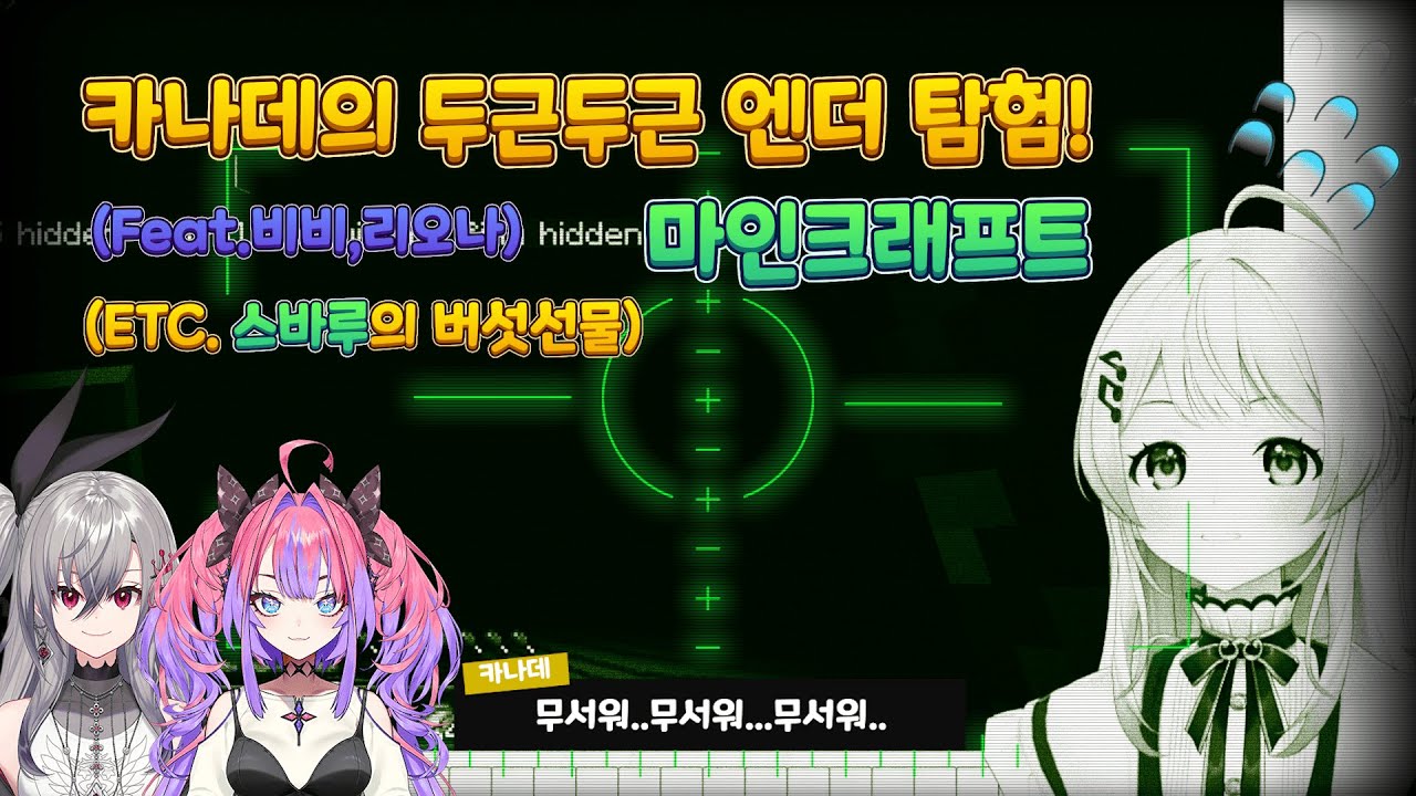 카나데(音乃瀬奏)의 두근두근 엔더 모험!(마인크래프트) 리오나의 선물을 위해서..?