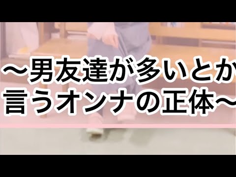 恋活あるある こういう女性に気をつけろ 男友達が多いとか言う女 Shorts Youtube 恋活あるある こういう女性に気をつけろ 男友達が多いとか言う女 Shorts Youtube
