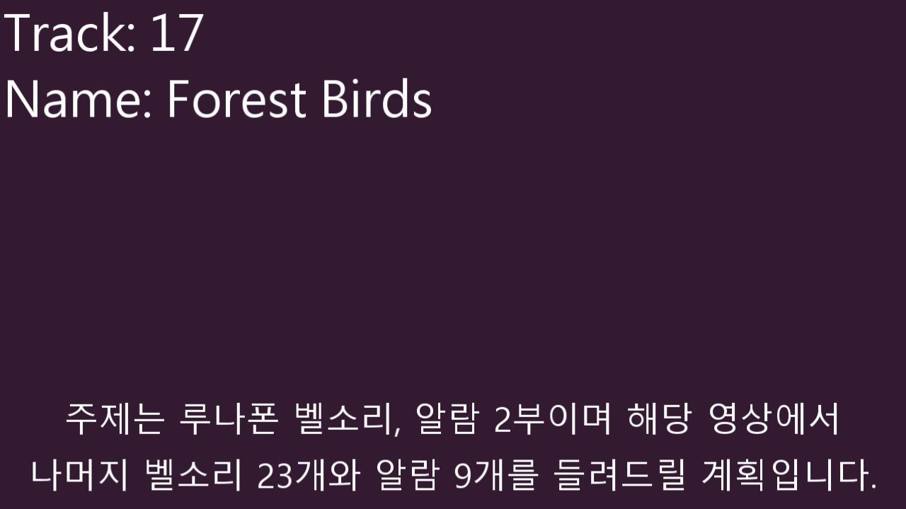 루나폰 문자 알림, 벨소리 1부(Luna Notification, Ringtone Part 1)