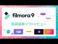Filmora9レビュー!私がいつも使ってる初心者向け動画編集ソフト