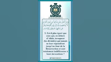 تلاوة في دقيقة ( ومن أضل ممن يدعوا من دون الله من لا يستجيب له ) تلاوة للشيخ د.أحمد الحذيفي