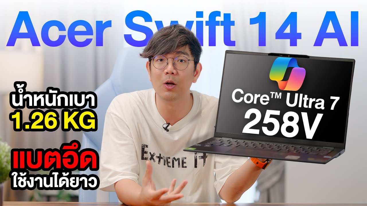 รีวิว Acer Swift 14 AI เกิดมาเพื่อพกพา 1.2 โล แบตอึดมากกก
