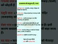 राजस्थान के प्रमुख दर्रे एवं नाल #gk #short #patwar #vdo #ras