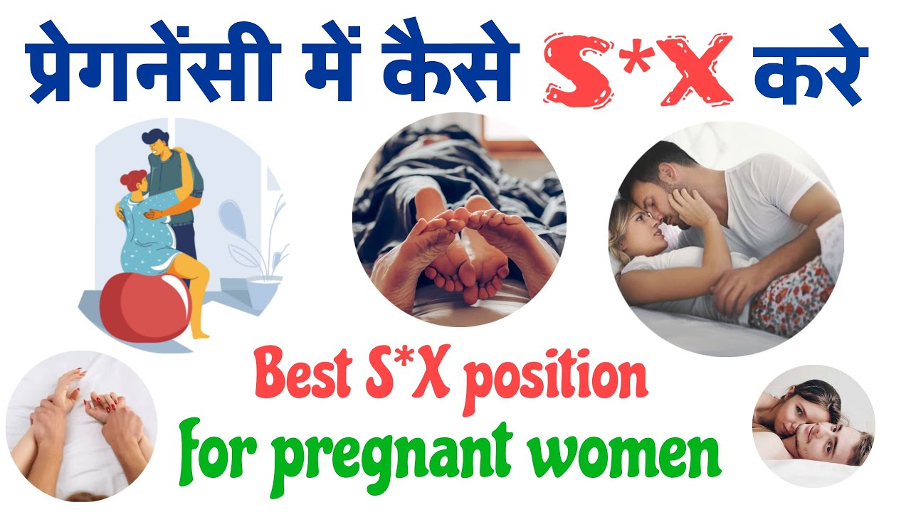 प्रेगनेंसी में संबंध कैसे बनाना चाहिए? Best Sex Position During Pregnancy in Hindi photo image