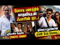 Thoothukudi | மோசடி பணத்தில் காதலியுடன் ஃபாரின் டூர்..! - தவெக உறுப்பினரின் மகன் கேடி வேலை..!