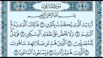 سورة الماعون الشيخ ماهر المعيقلي Maher Al Muaiqly Surat Al Ma'un