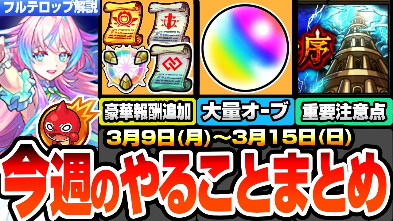 【モンスト】月曜からやることまとめ※急げ※今だけさらに運極が超高速で作れる！大量オーブをゲット！簡単にコネ書など豪華報酬！アプデでやること追加！周回すべき降臨とキャンペーン【へっぽこストライカー】
