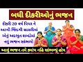              gujarati bhajan bhajan kirtan