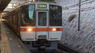 金山駅に入線する311系区間快速名古屋行き