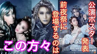 花組『エリザベート-愛と死の輪舞』①公演ポスターが発表されました②