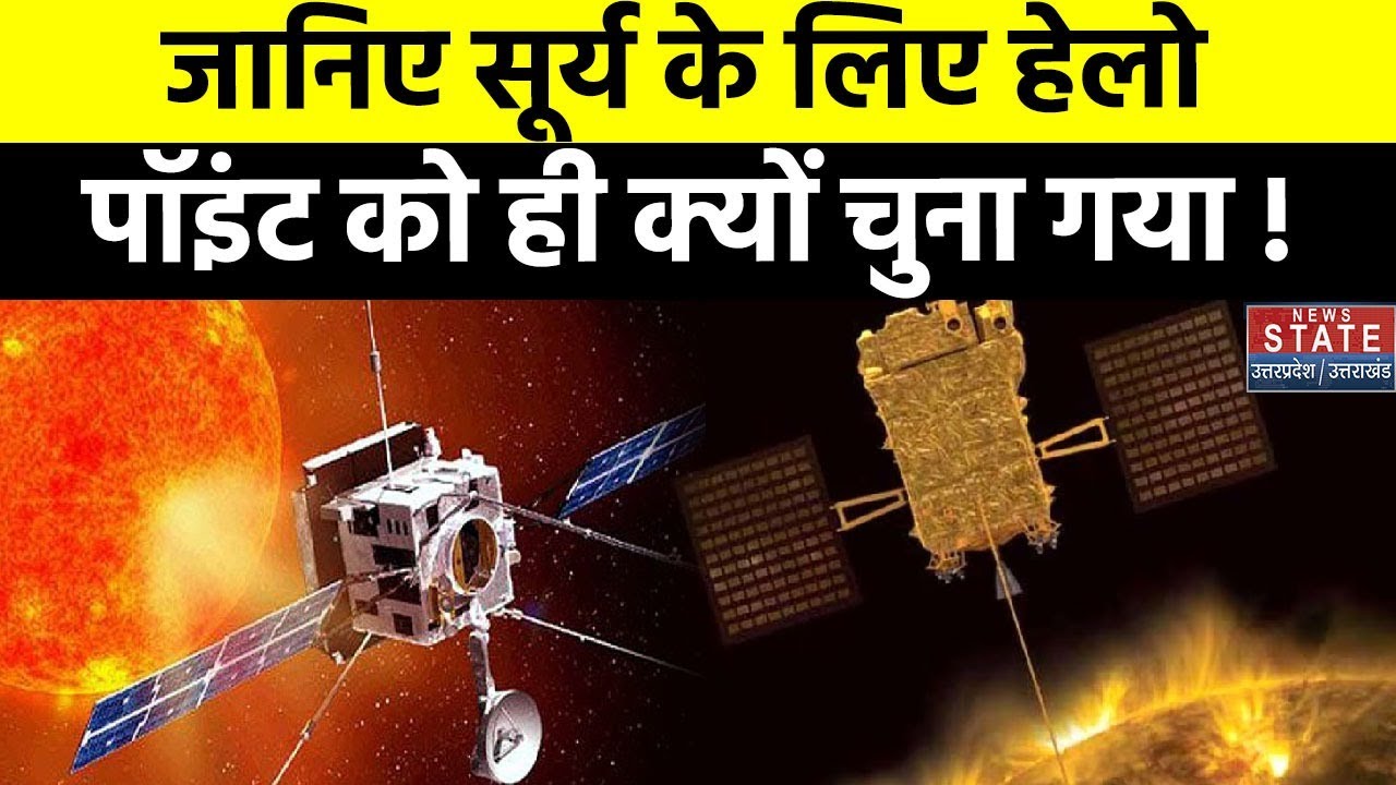 What is Halo Point: Sun की स्टडी करने के लिए हेलो पॉइंट को ही क्यों ...