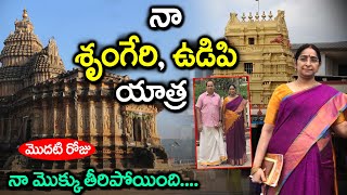 Ramaa Raavi - నా శృంగేరి, ఉడిపి యాత్ర | Sringeri Temple - Sri Krishna Temple Udupi || SumanTV Mom