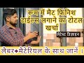 रूम में मैट फिनिश टाईल्स का खर्चा। रूम में टाइल्स का खर्चा कैसे निकाले।AR Advisor