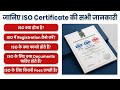 ISO Certification 2026 ISO Registration कैसे करें Full Step by Step Guide