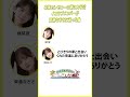 卒業セレモニー当日の朝に=LOVEメンバーが齊藤なぎさに送った曲とは？#めいなぎラジオ